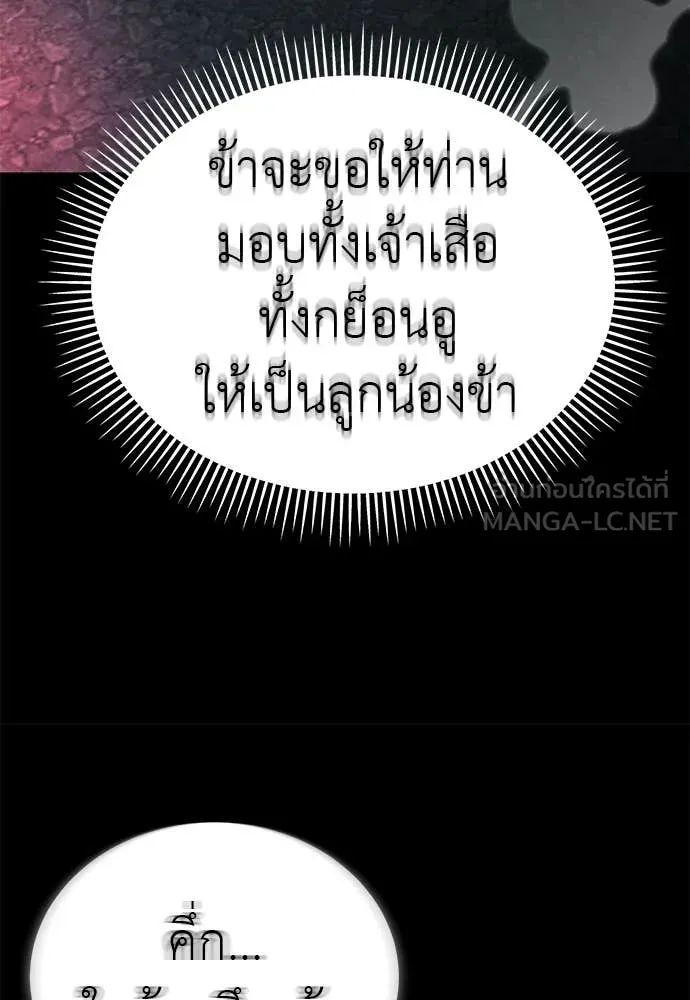 Reincarnation Path of The Underworld King ยอมรา ผู้พิพากษาจากนรก ตอนที่ 122 หน้า 36