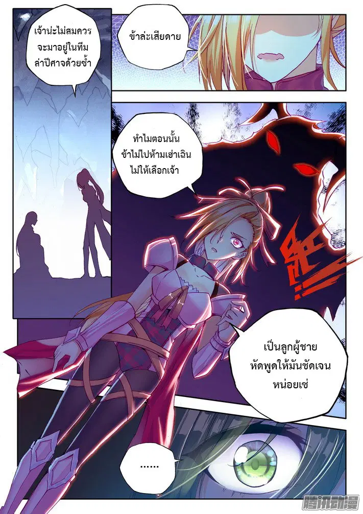 Shen Yin Wang Zuo ตอนที่ 72 หน้า 16