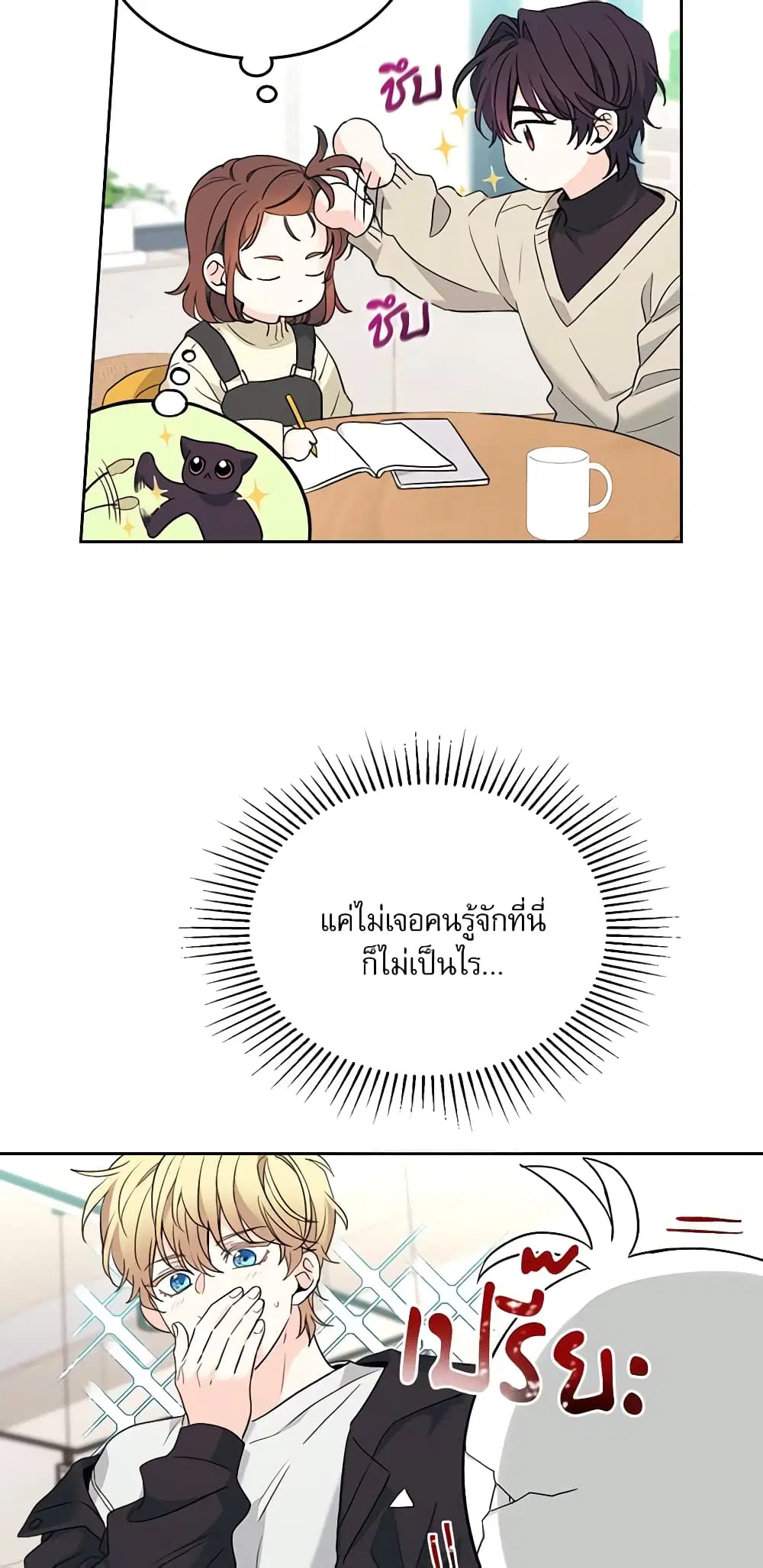 My Life as an Internet Novel ตอนที่ 178 หน้า 22