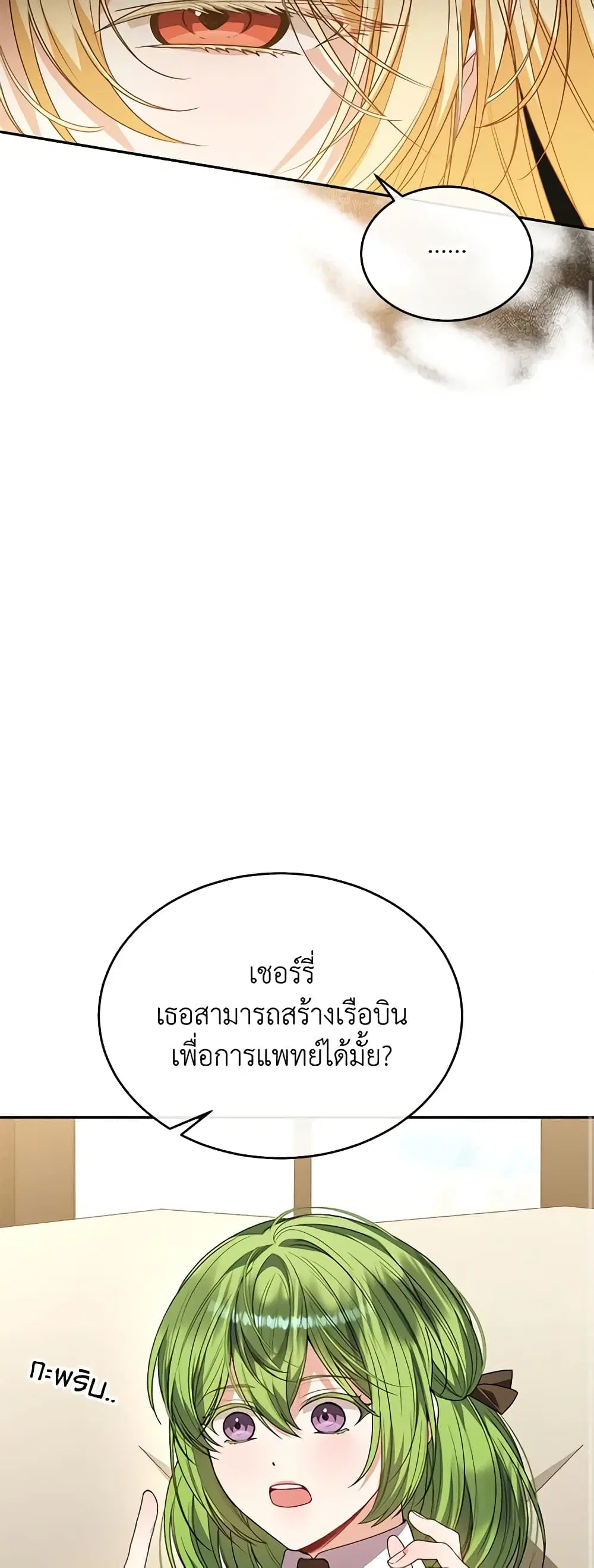 The Real Daughter Is Back ตอนที่ 86 หน้า 23