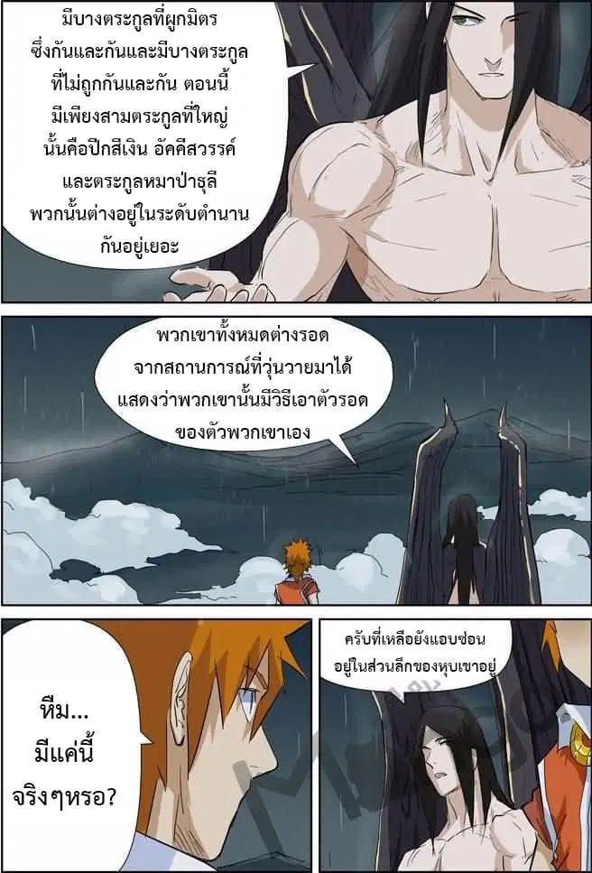 Tales of Demons and Gods ตอนที่ 163.5 หน้า 7