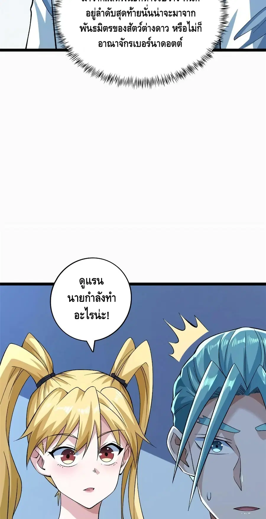 I Have 999 Skills ตอนที่ 179 หน้า 15