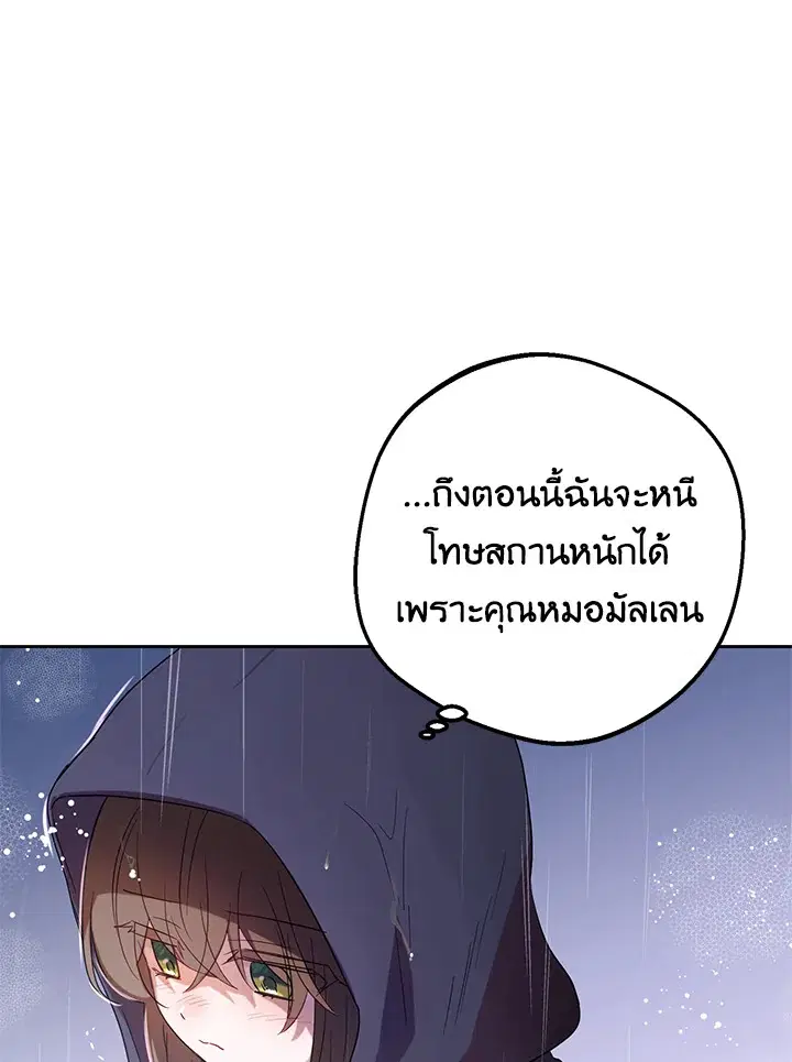 The Villainess Is Shy In Receiving Love – นางร้ายขี้อายเมื่อได้รับความรัก ตอนที่ 4 หน้า 51