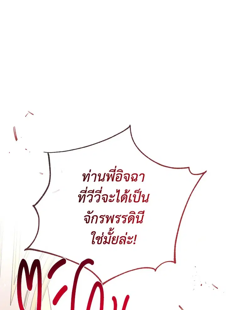 Can We Become a Family? ตอนที่ 27 หน้า 37