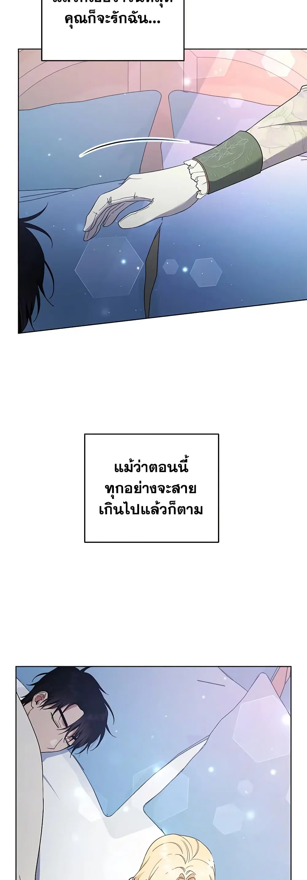 What It Means to Be You ตอนที่ 43 หน้า 32