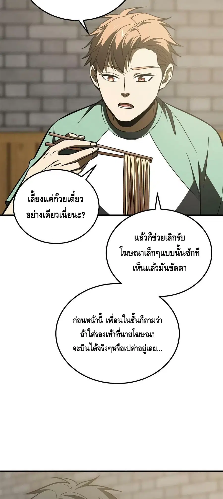 Global Martial Arts ตอนที่ 172 หน้า 23