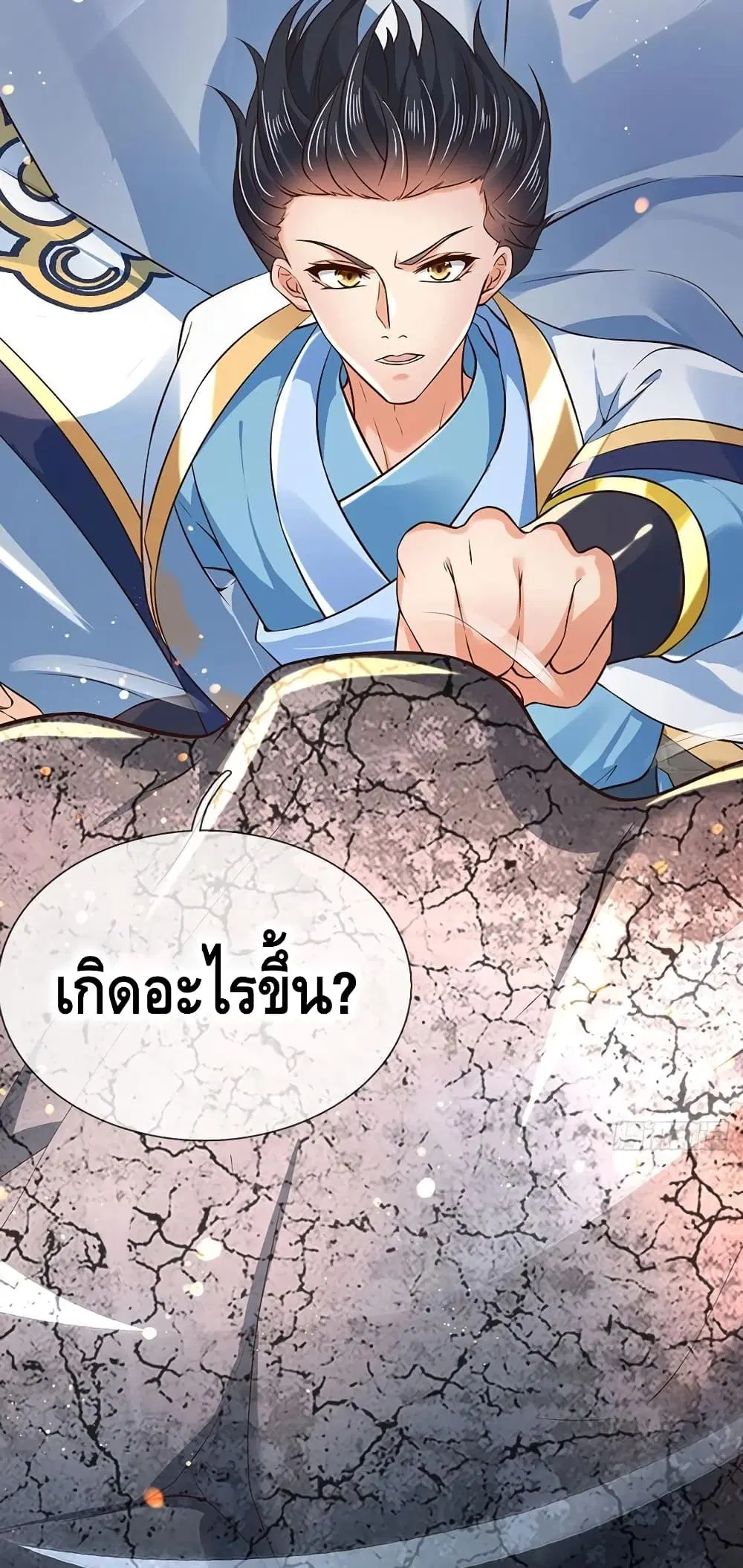 Opening to Supreme Dantian ตอนที่ 108 หน้า 8