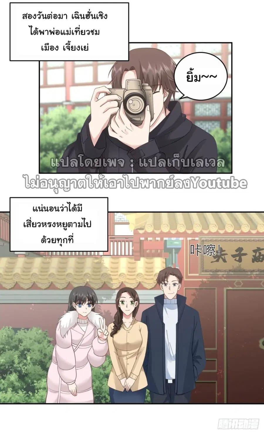 I Really Don’t Want to be Reborn ตอนที่ 32 หน้า 19