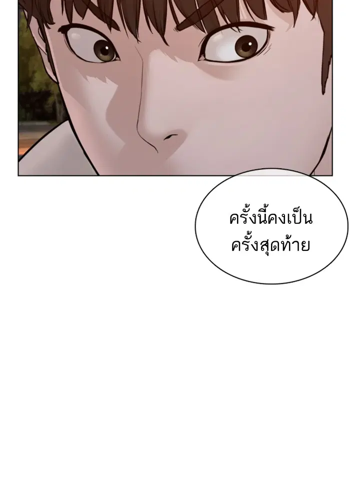 How to Fight ตอนที่ 84 หน้า 127