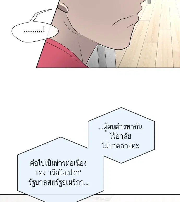 Superhuman Era ตอนที่ 16 หน้า 89