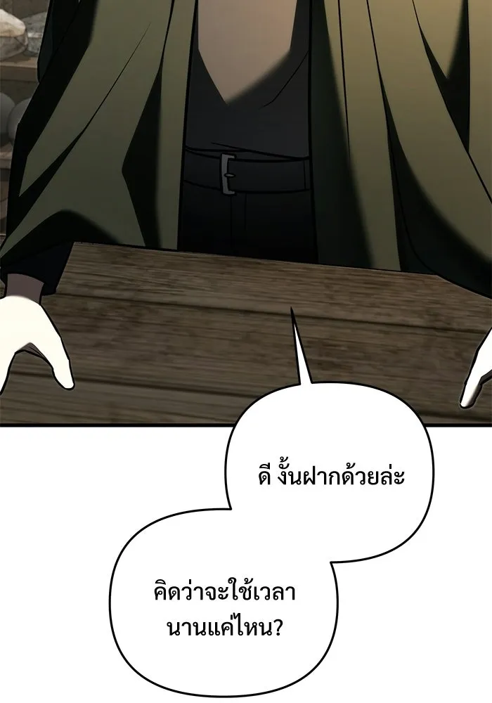 Terminally-Ill Genius Dark Knight อัศวินดำล่าท้าเวลา ตอนที่ 146 หน้า 145