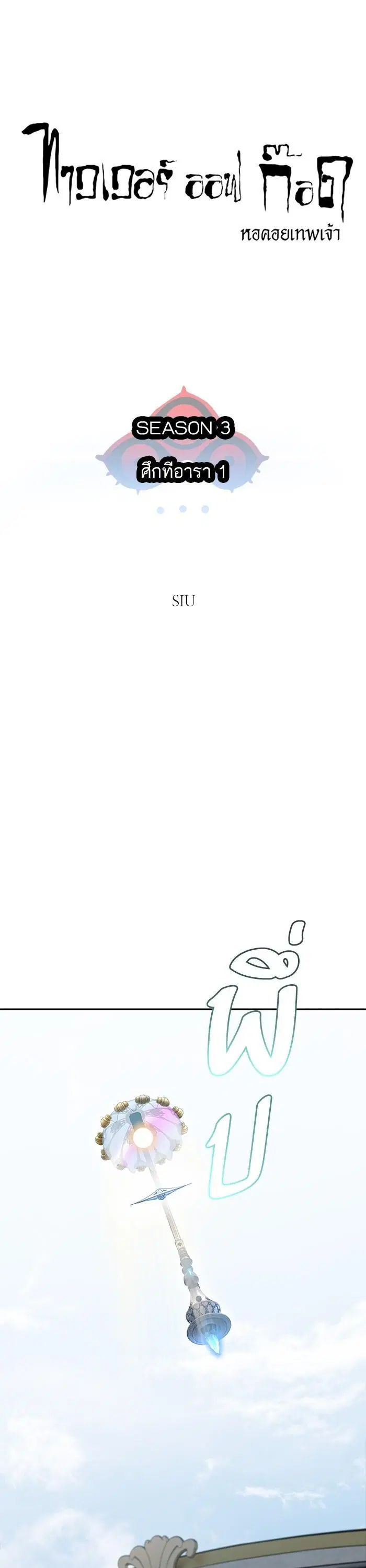 Tower of God ตอนที่ 614 หน้า 16