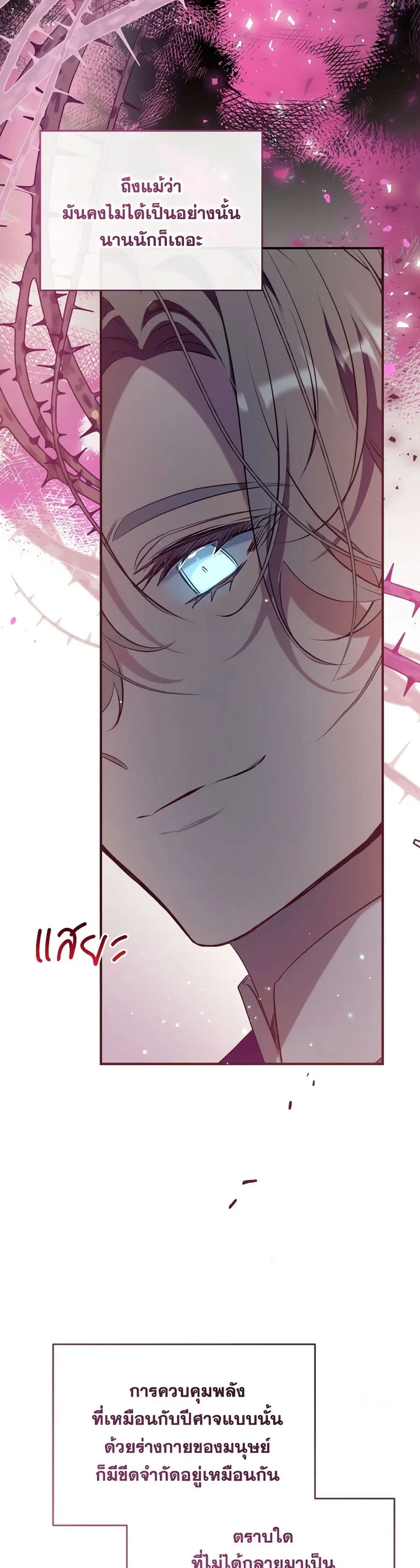 Can We Become a Family? ตอนที่ 115 หน้า 6