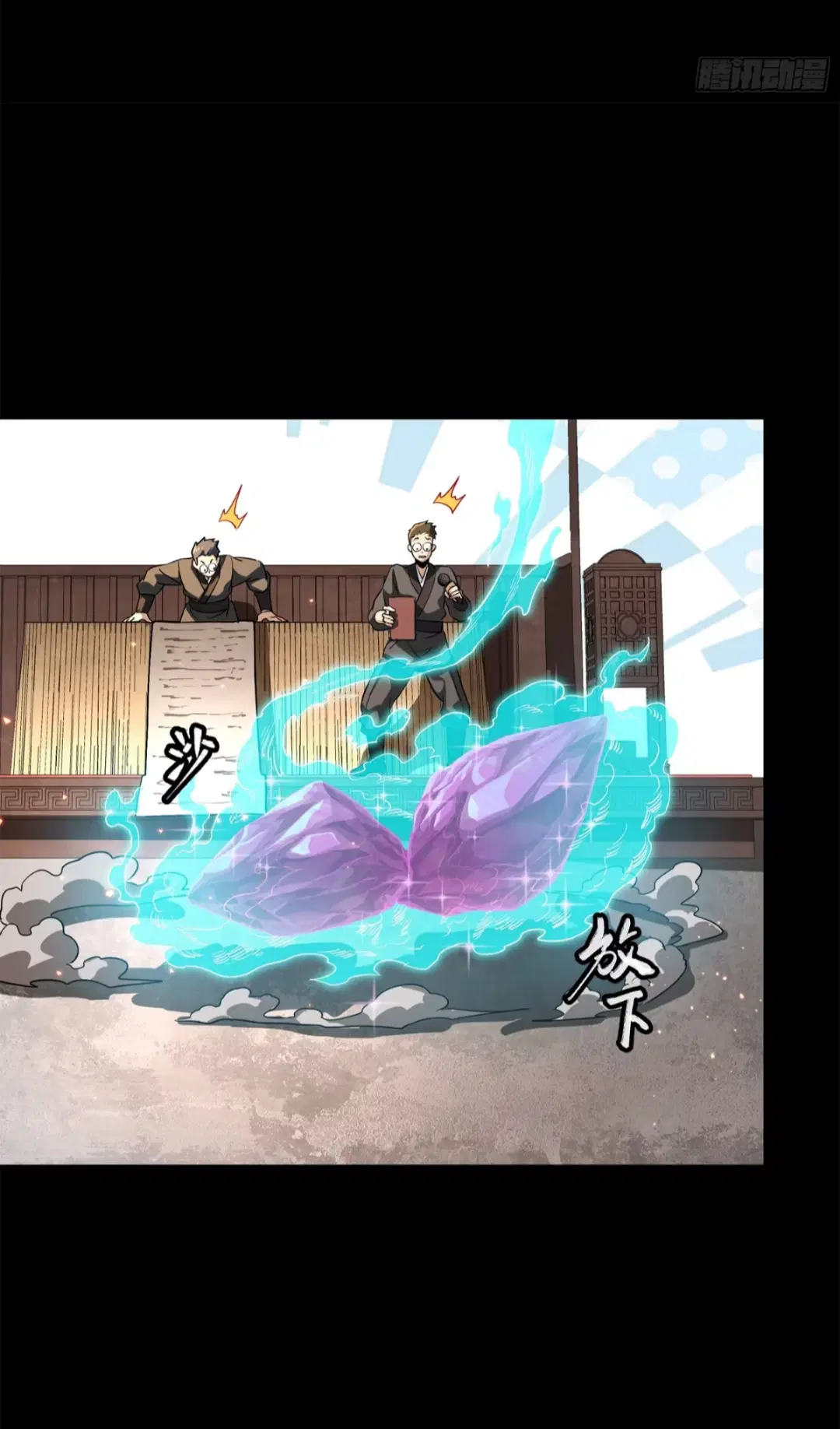 Legend of Star General ตอนที่ 231 หน้า 18