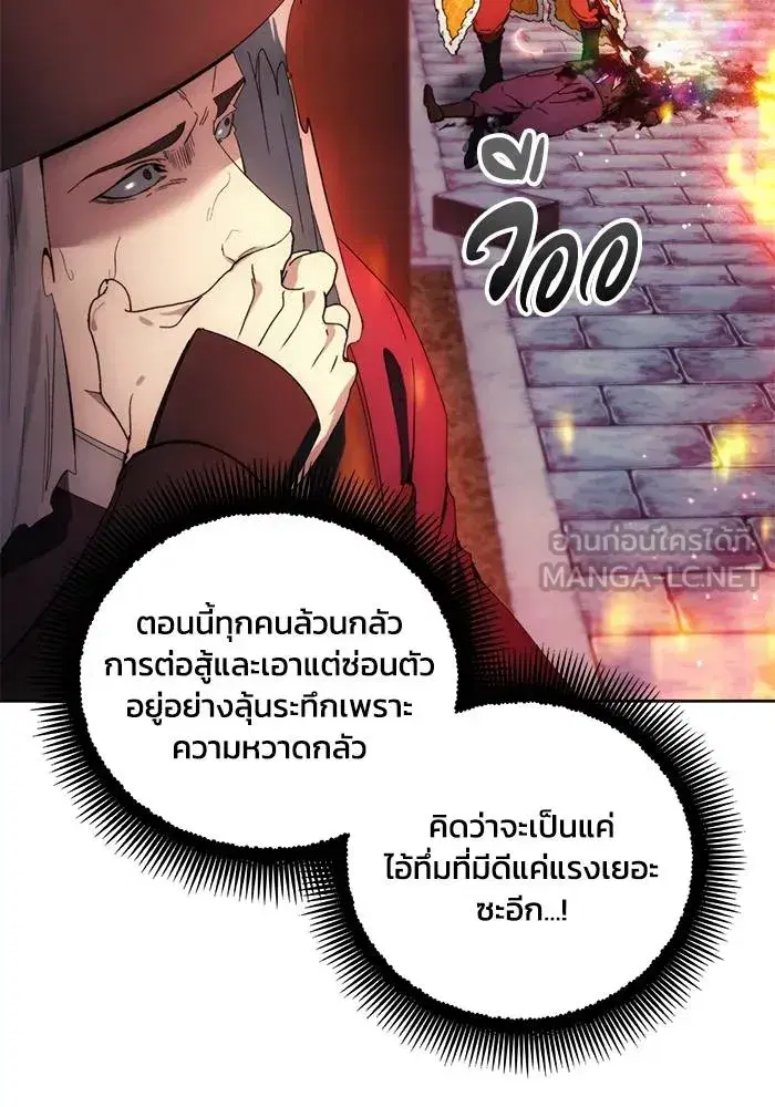 How to Live as a Villain ตอนที่ 107 หน้า 96