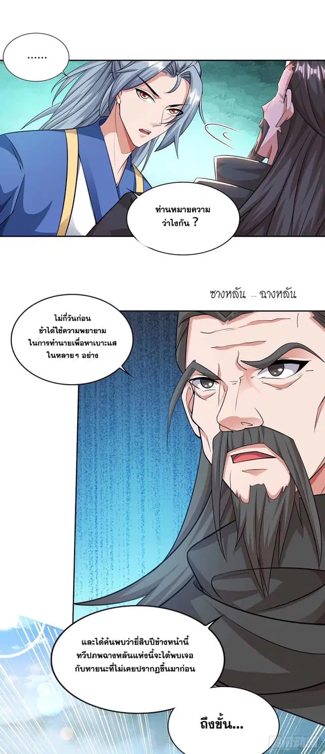 Reborn 80,000 years ตอนที่ 143 หน้า 9