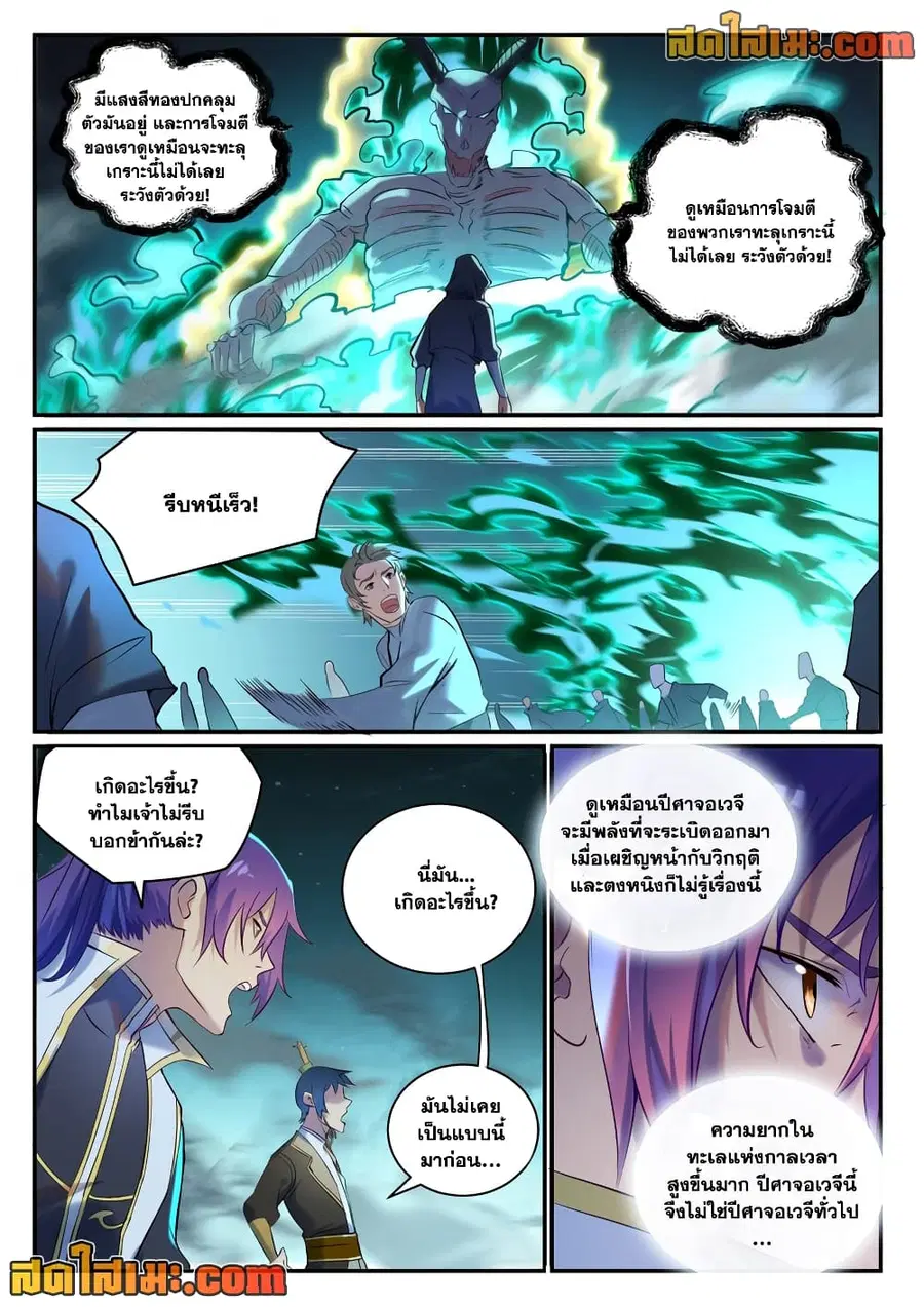 Bailian Chengshen ตอนที่ 907 หน้า 6