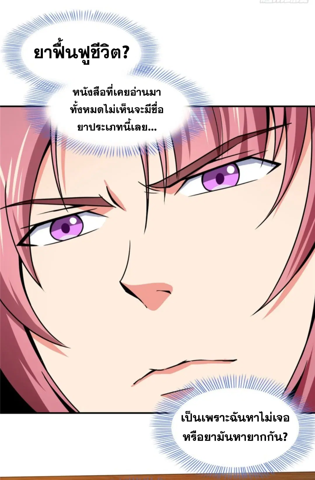 Library to Heaven’s Path ตอนที่ 106 หน้า 28