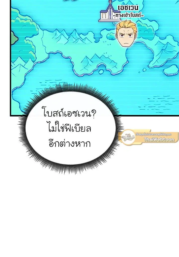 Arcane Sniper ตอนที่ 158 หน้า 30