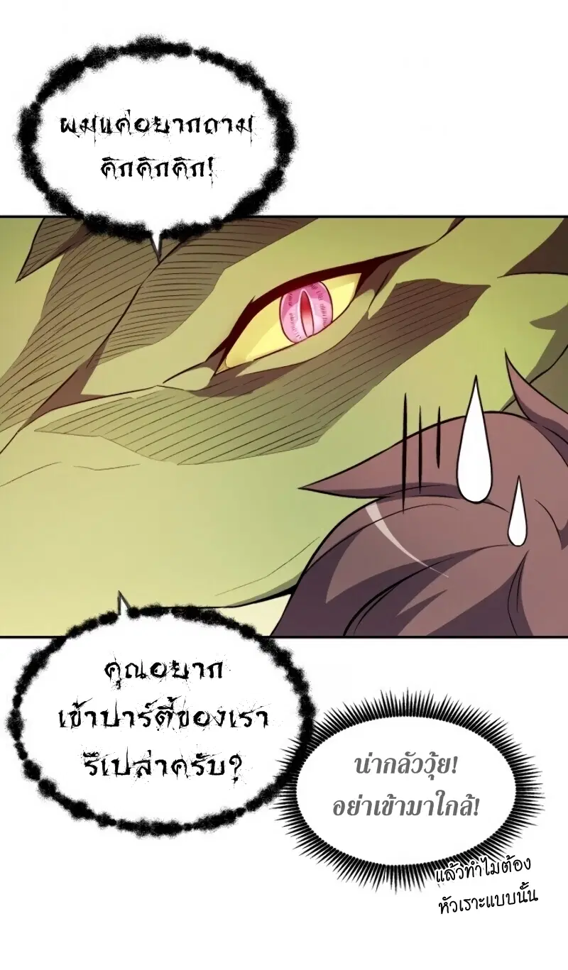 Arcane Sniper ตอนที่ 10 หน้า 9