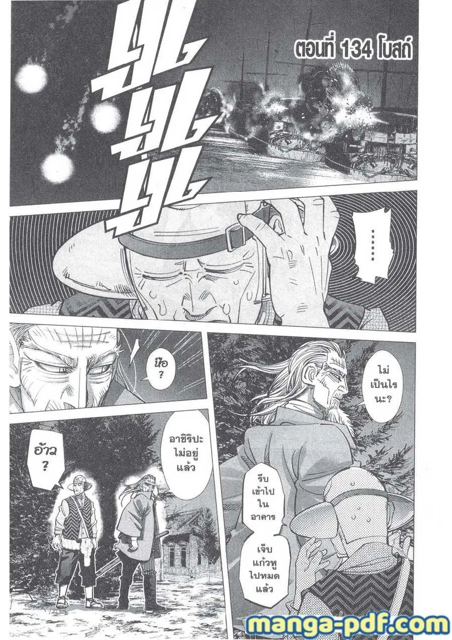 Golden Kamuy ตอนที่ 133 หน้า 19