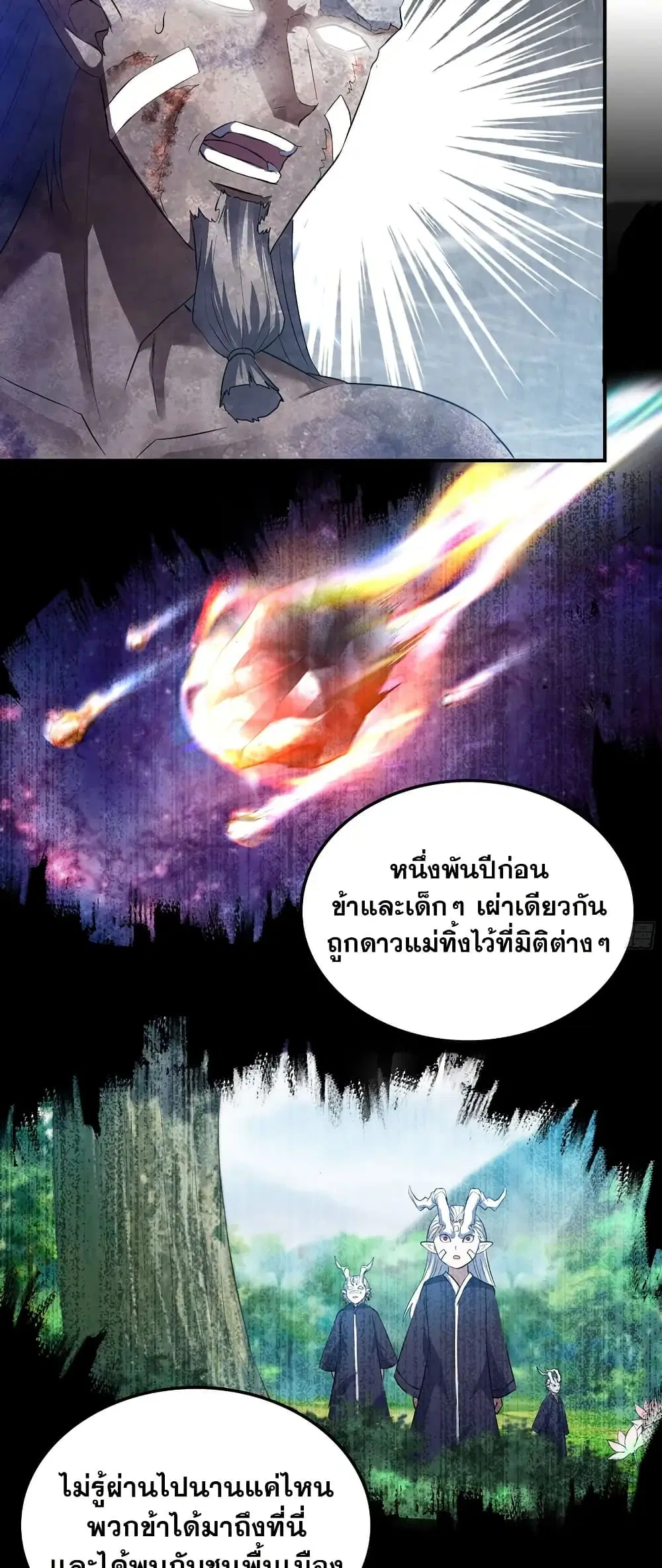 My Wife is a Demon Queen ตอนที่ 452 หน้า 7