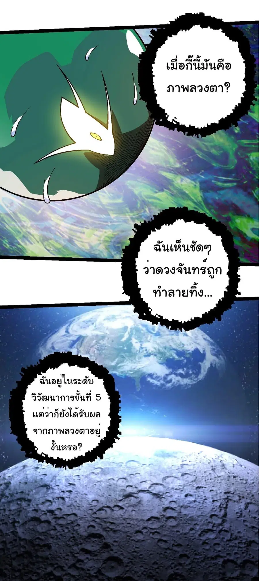 Evolution Begins With A Big Tree ตอนที่ 256 หน้า 32