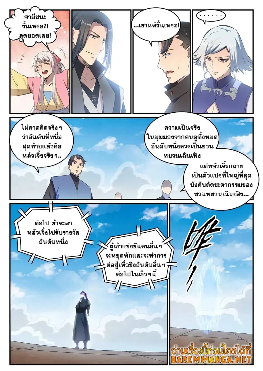 Bailian Chengshen ตอนที่ 681 หน้า 14