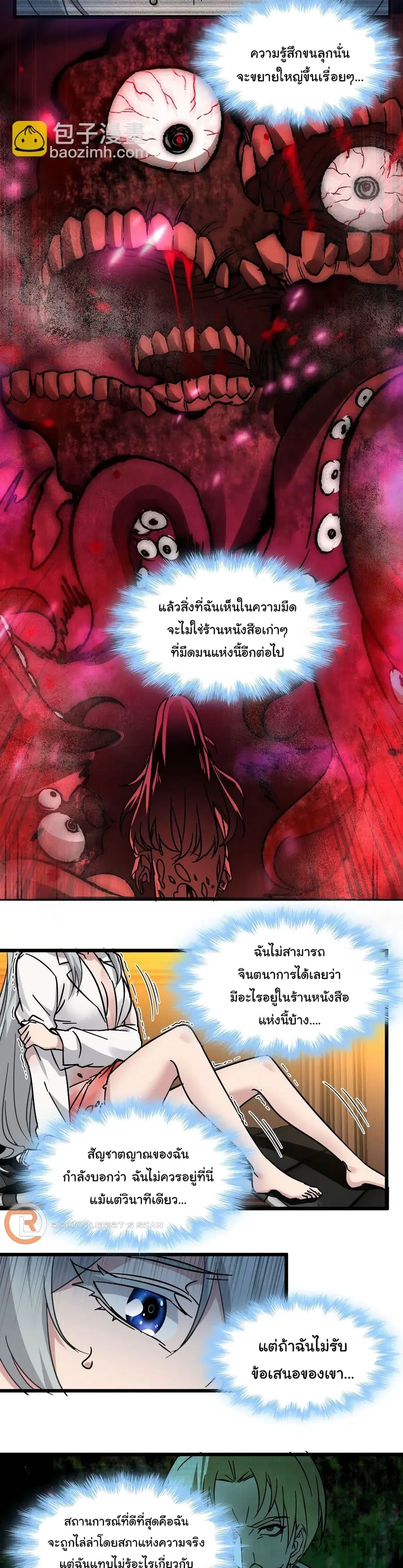 I’m Really Not the Evil God’s Lackey ตอนที่ 70 หน้า 4