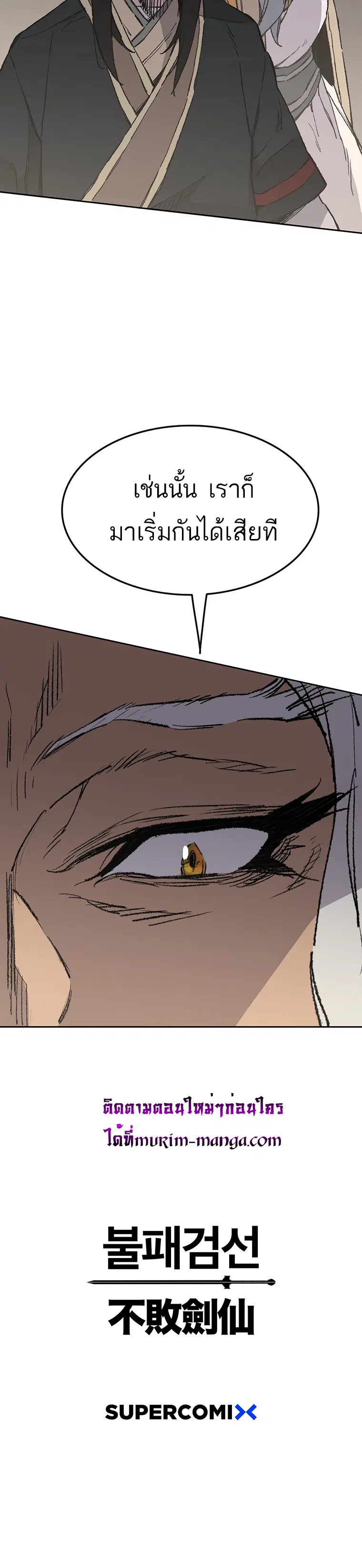 The Undefeatable Swordsman ตอนที่ 94 หน้า 23