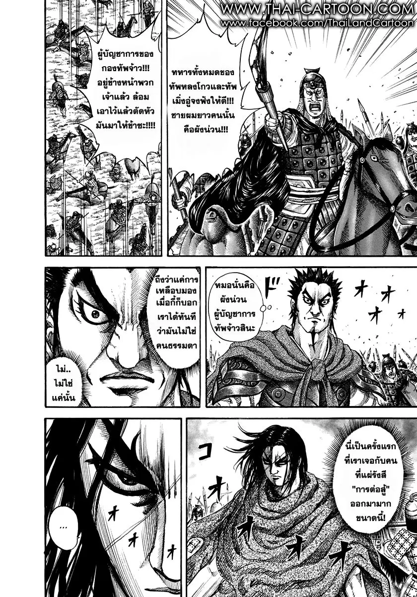 Kingdom ตอนที่ 152 หน้า 6
