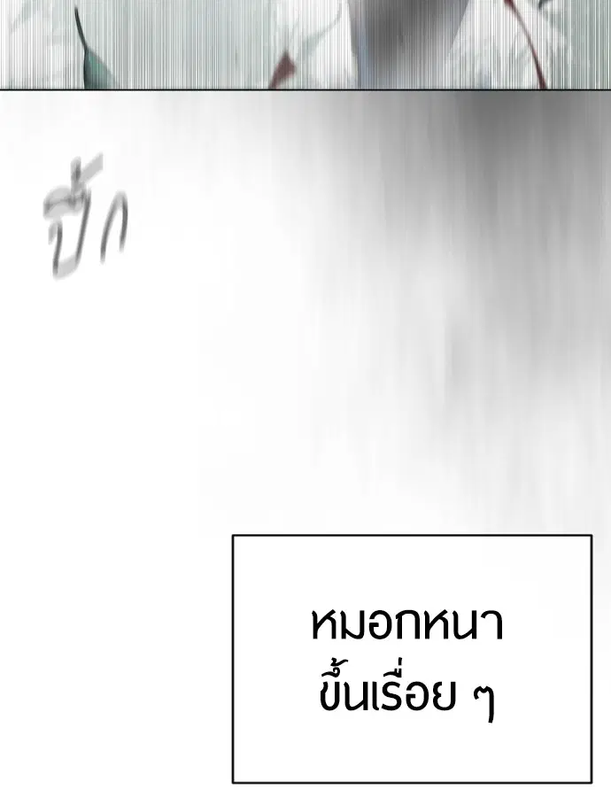 Superhuman Era ตอนที่ 136 หน้า 126