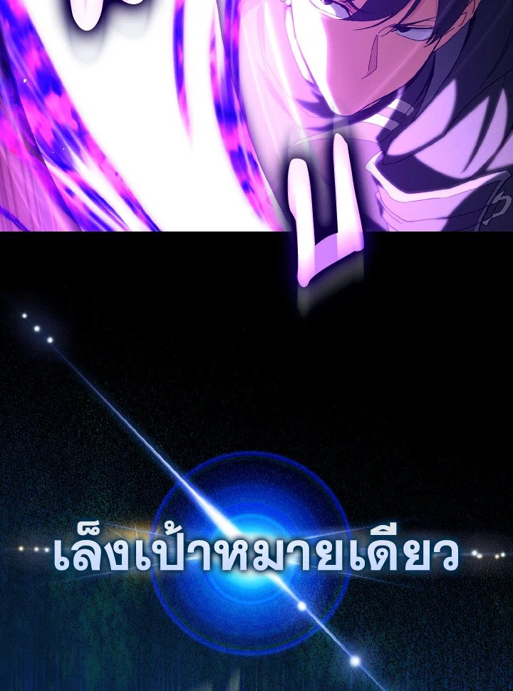Max Level Player ตอนที่ 85 หน้า 100