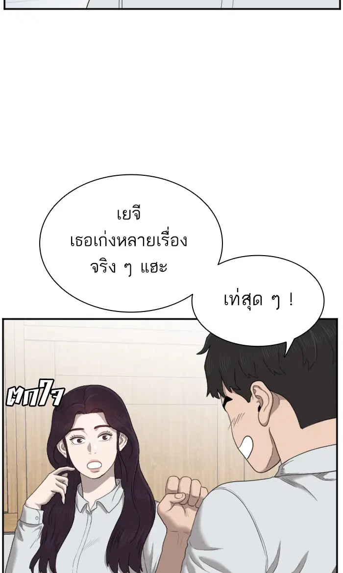 Bad Guy ตอนที่ 55 หน้า 56