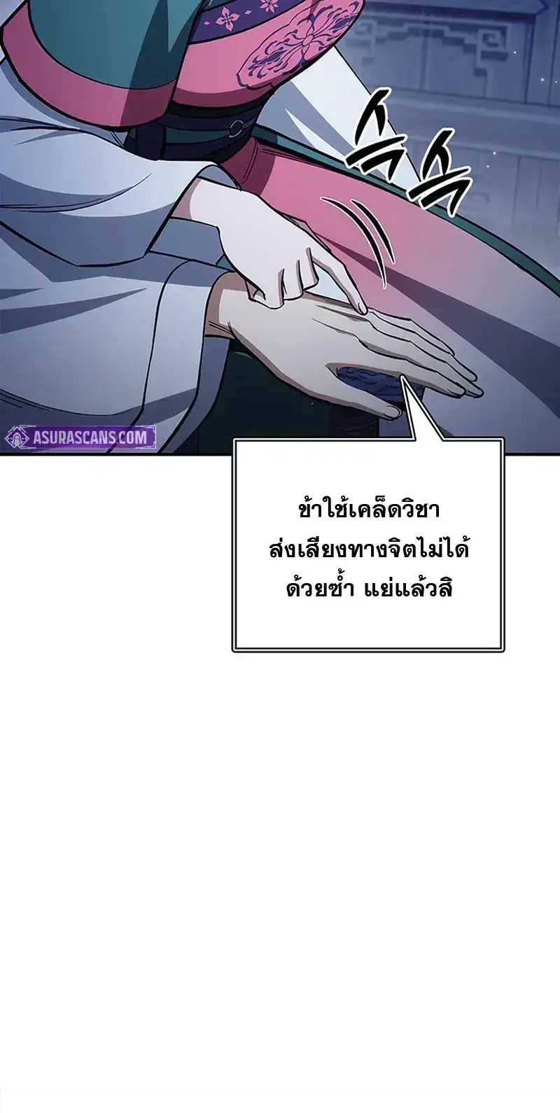 Heavenly Grand Archive’s Young Master ตอนที่ 159 หน้า 44