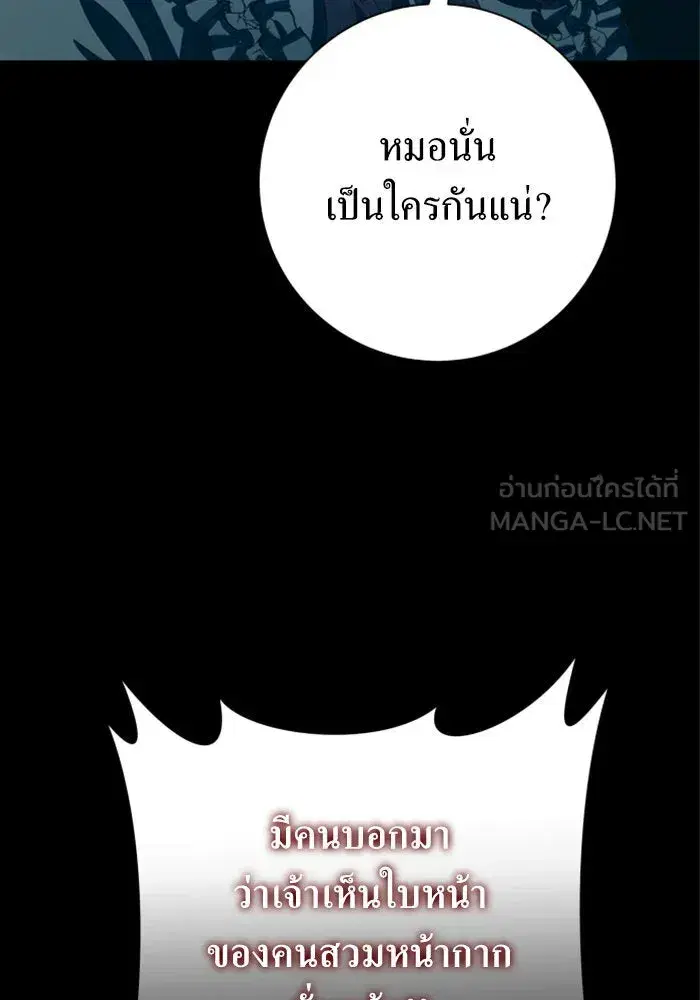 Your Throne ตอนที่ 139 หน้า 45