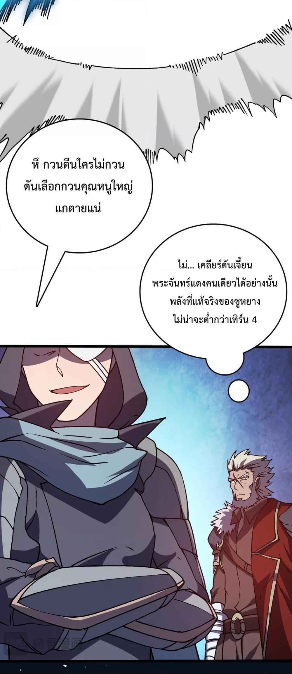 Starting as the Black Dragon BOSS เริ่มต้นในฐานะ บอสมังกรดำเวลตัน ตอนที่ 22 หน้า 15