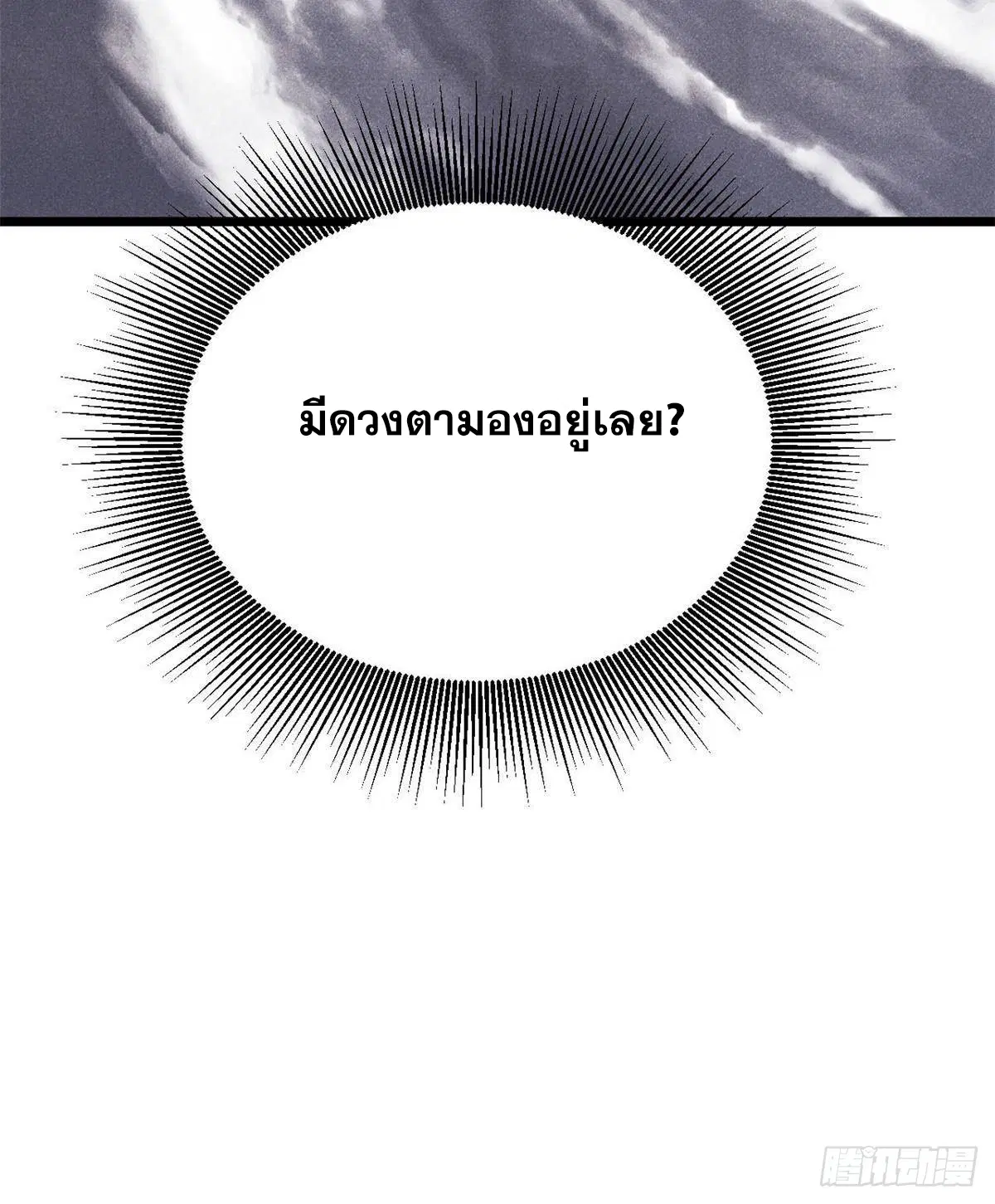 All Hail the Sect Leader ตอนที่ 381 หน้า 78