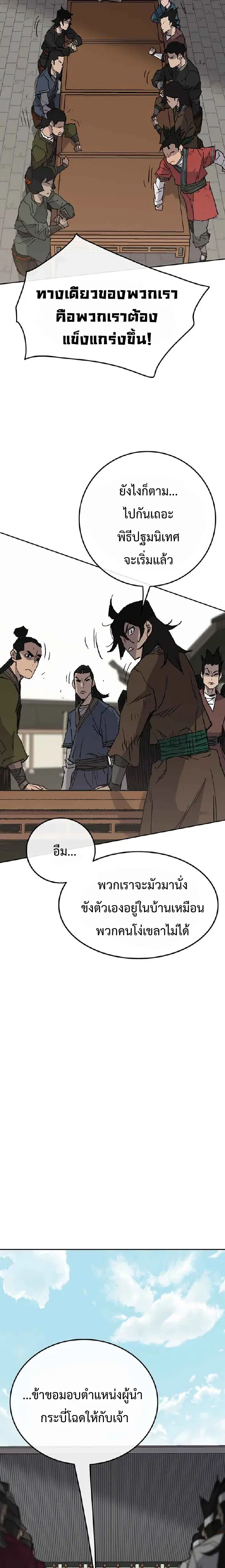 The Undefeatable Swordsman ตอนที่ 76 หน้า 23