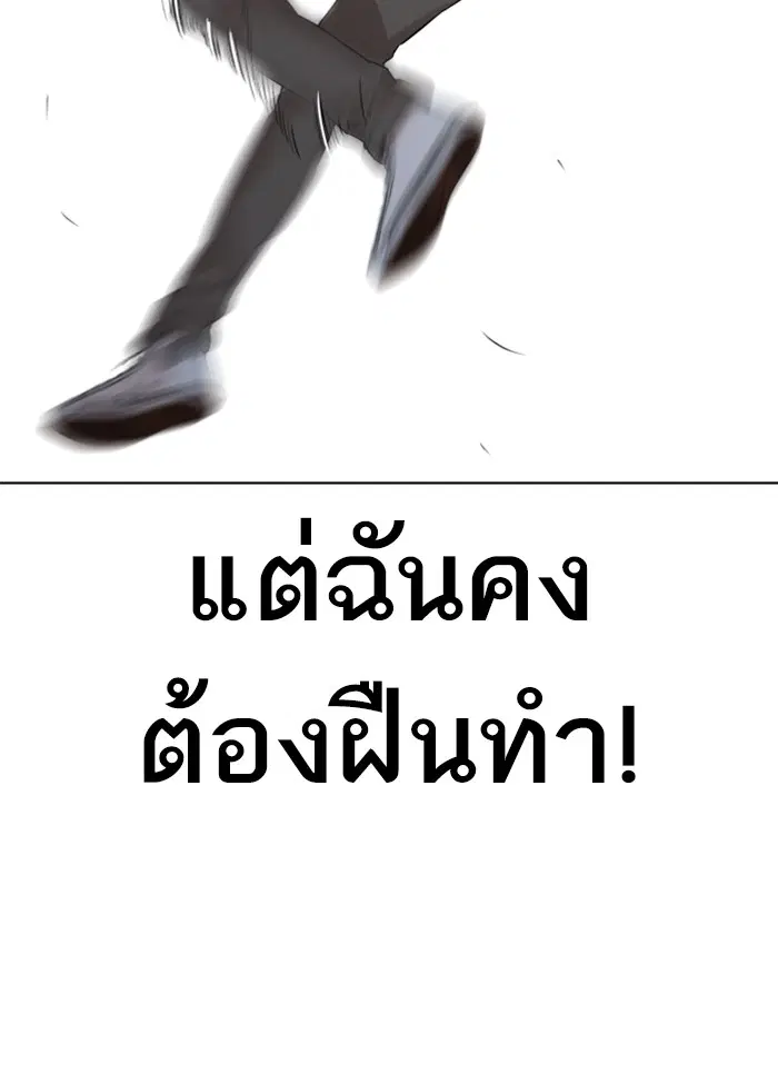How to Fight ตอนที่ 58 หน้า 112