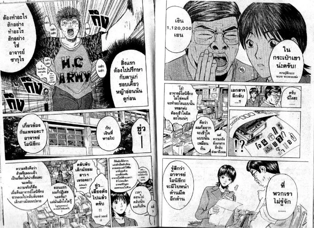 GTO : Great Teacher Onizuka ตอนที่ 79 หน้า 2