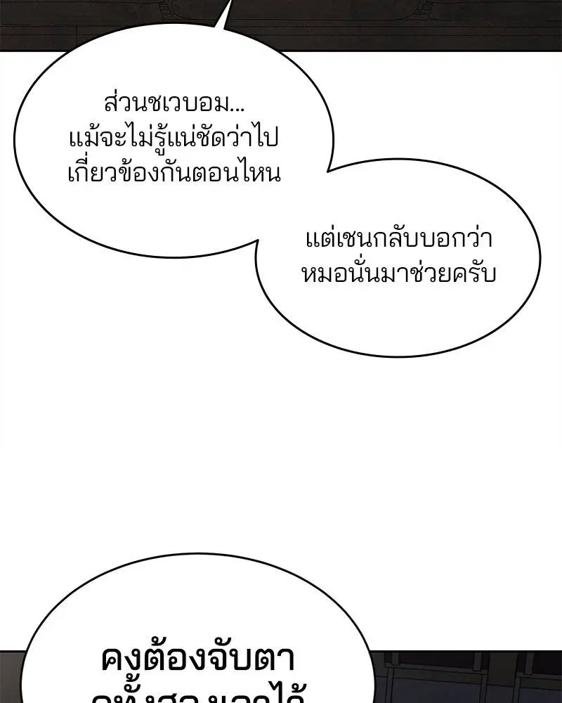 The Boy of Death ตอนที่ 97 หน้า 14