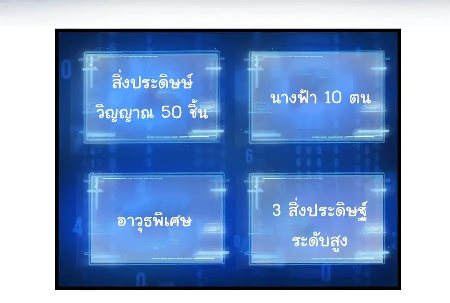 I might be A Fake Fairy ตอนที่ 243 หน้า 12