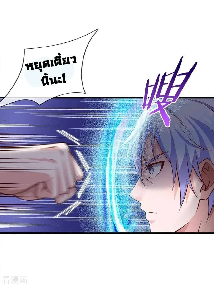 I’m the Great Immortal ตอนที่ 38 หน้า 5