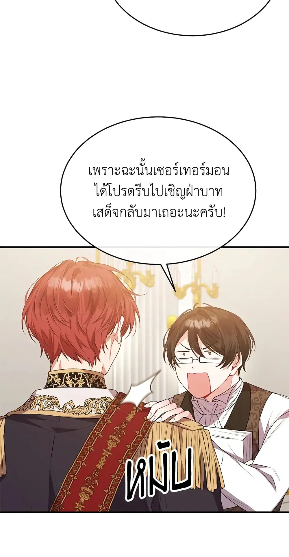 The Real Daughter Is Back ตอนที่ 45 หน้า 13