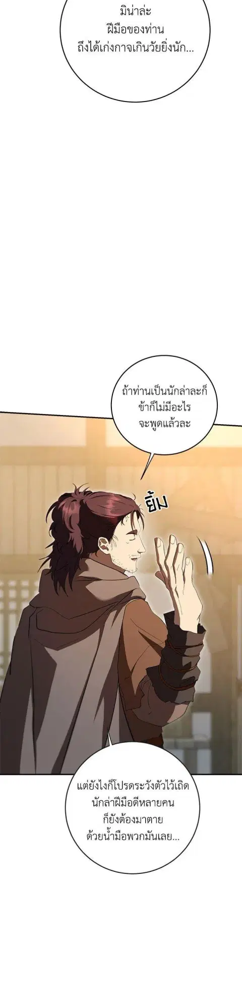 Path of the Shaman ตอนที่ 137 หน้า 33