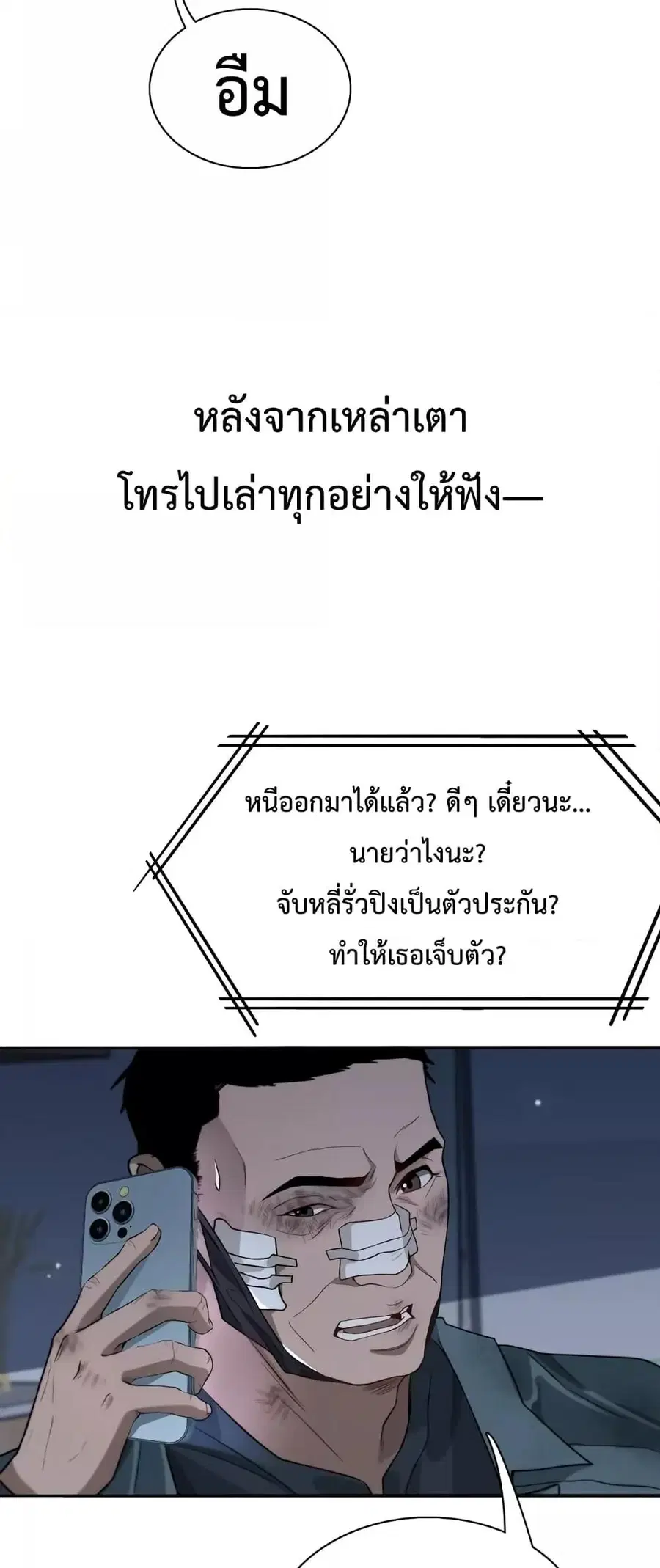 i’m stuck on the same day for a thousand years ตอนที่ 40 หน้า 20