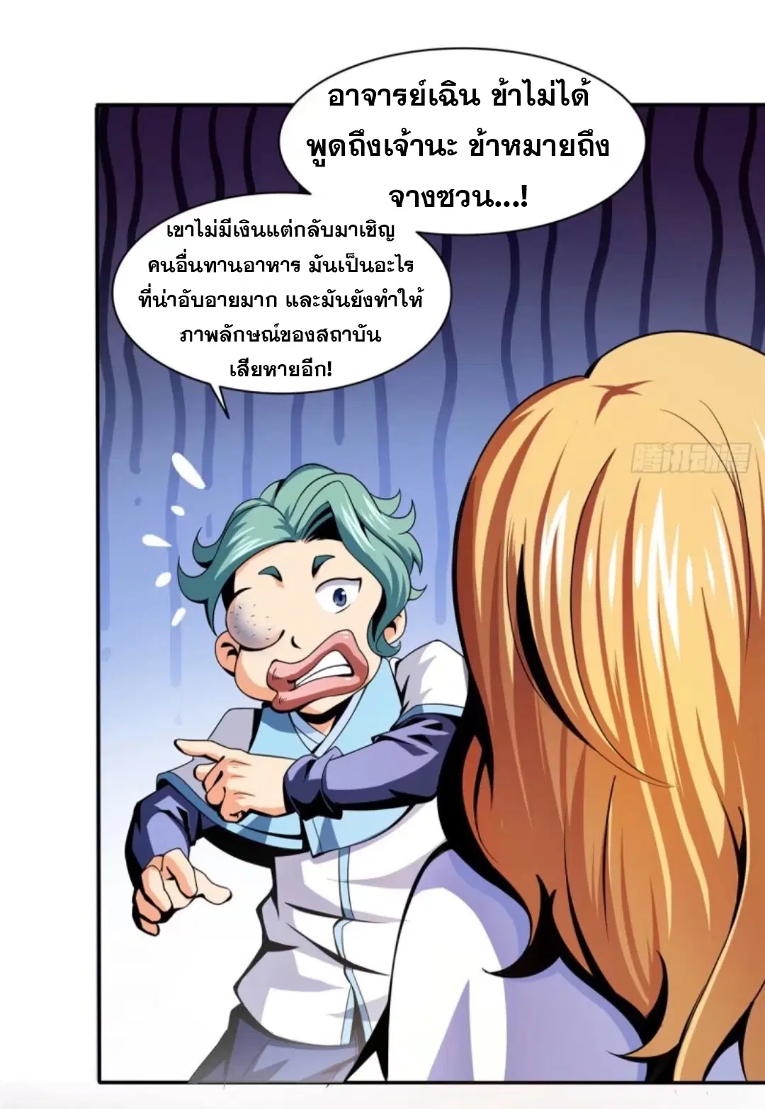 Library to Heaven’s Path ตอนที่ 22 หน้า 9
