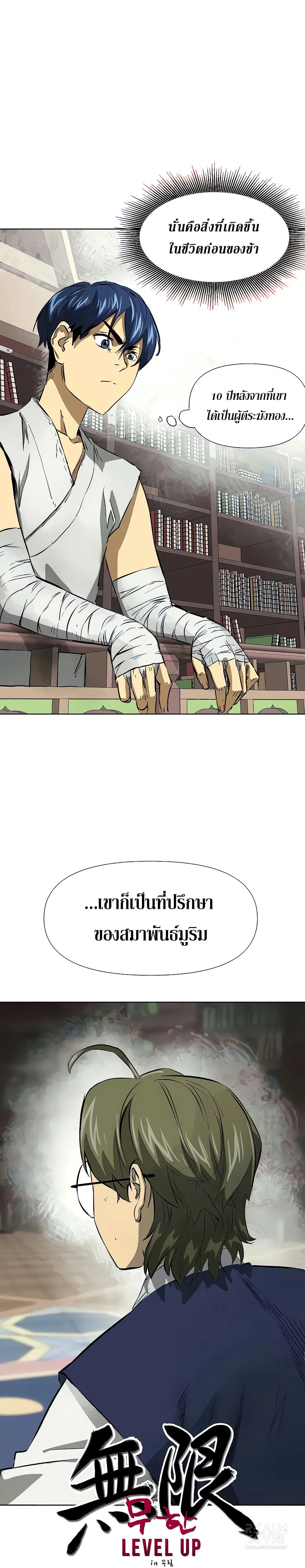 Infinite Level Up In Murim ตอนที่ 121 หน้า 6