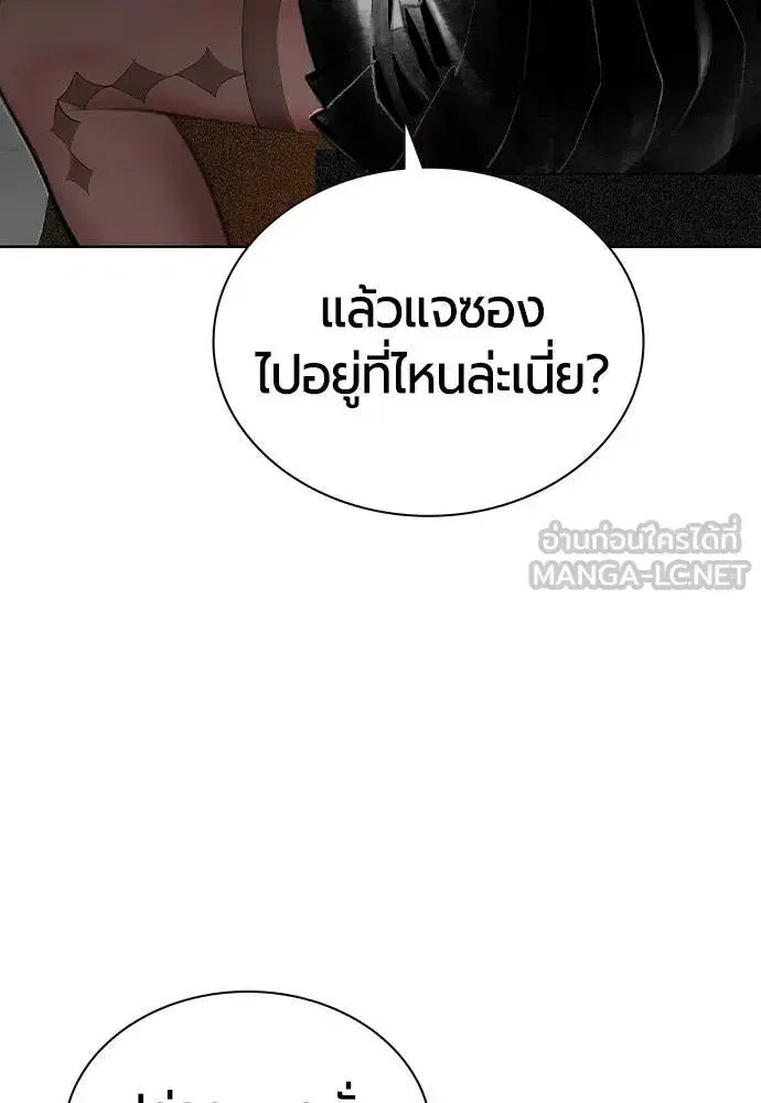 Jungle Juice ตอนที่ 121 หน้า 132